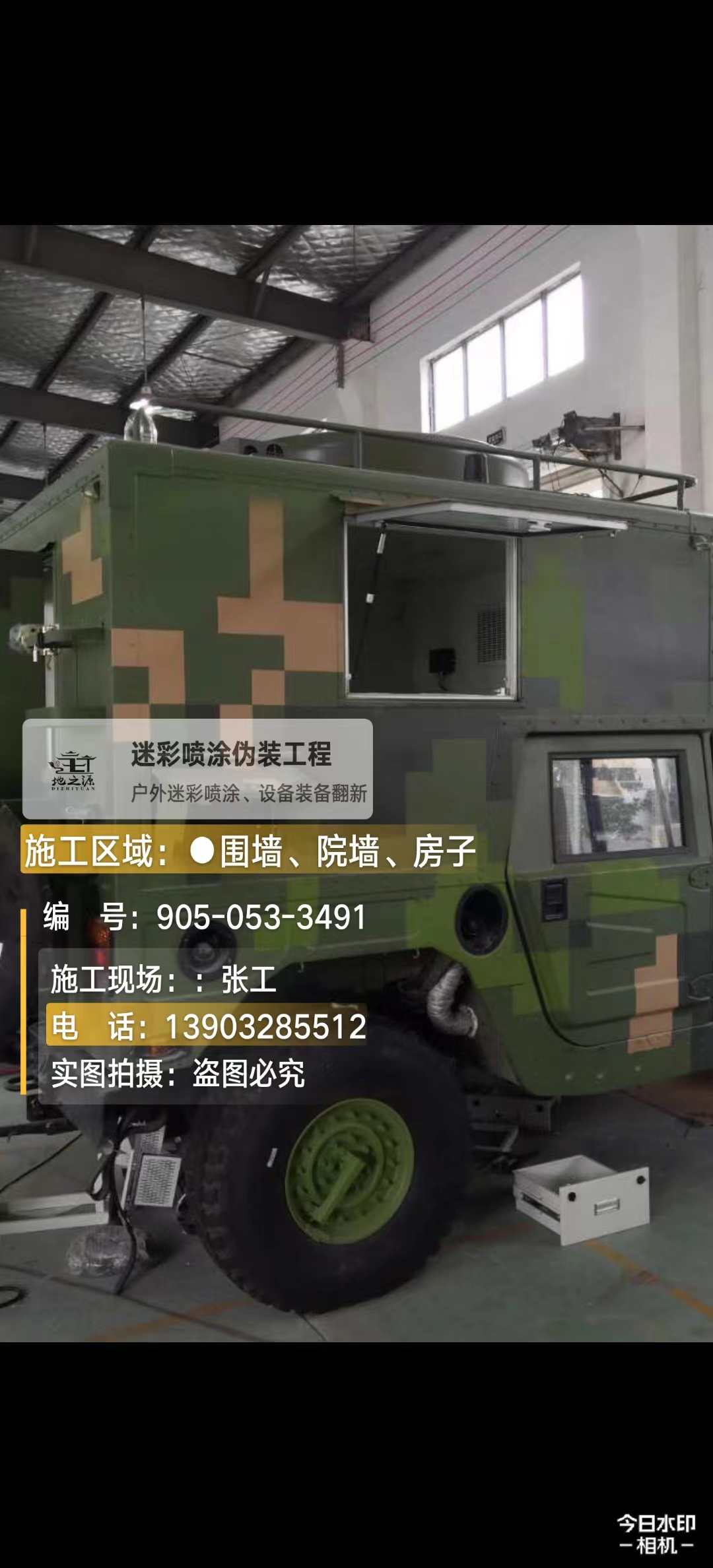 长春 这份外墙迷彩漆施工报价清单按 “项目明细